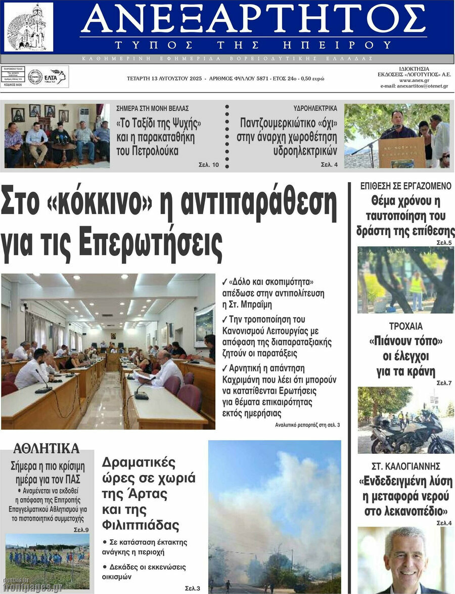 Ανεξάρτητος