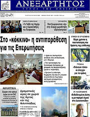 /Ανεξάρτητος