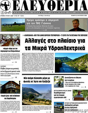 Πρωτοσέλιδο Ελευθερία