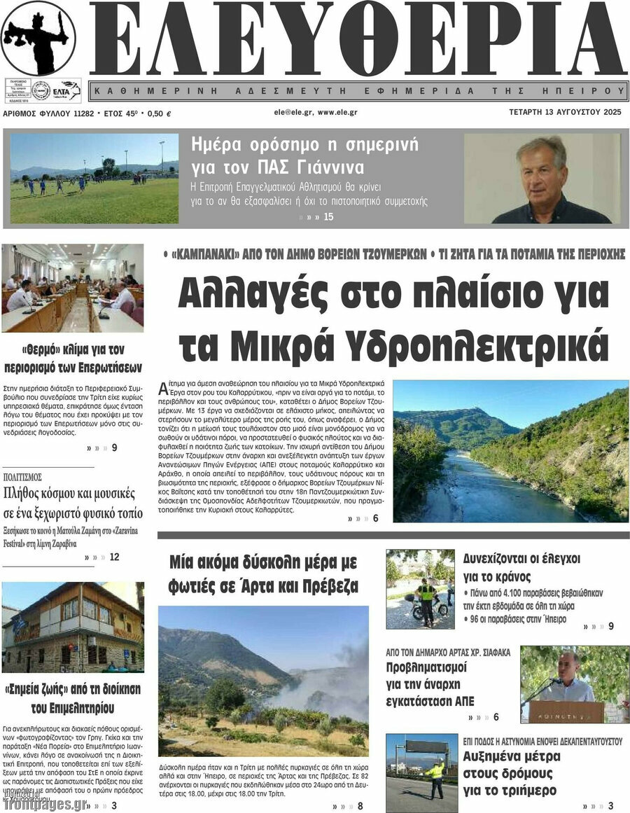 Ελευθερία
