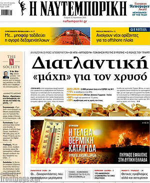 Η Ναυτεμπορική: Διατλαντική «μάχη» για τον χρυσό