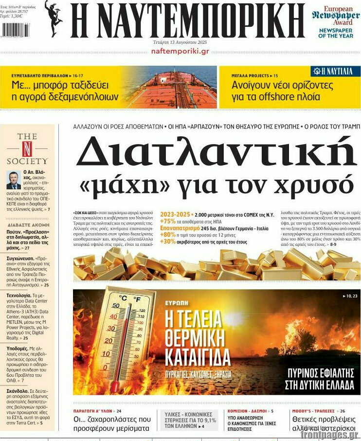 Η Ναυτεμπορική