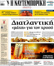 /Η Ναυτεμπορική