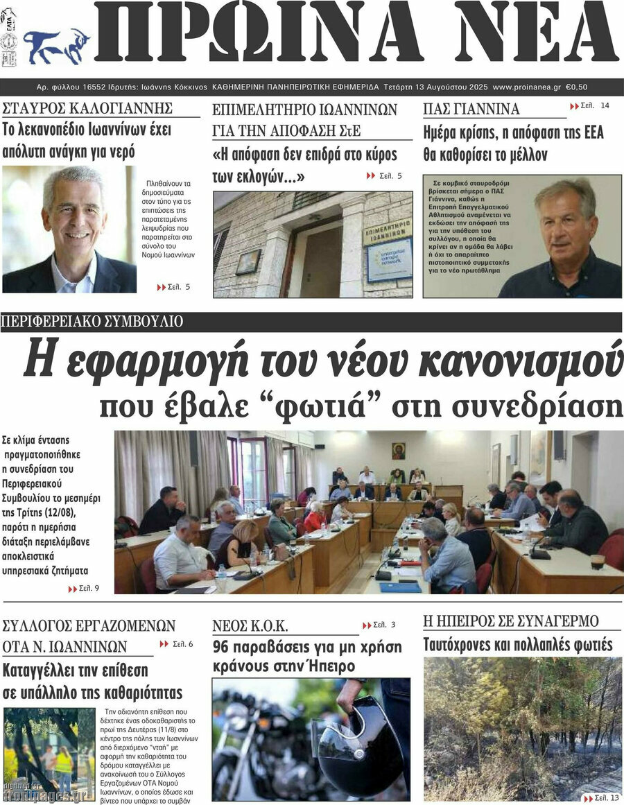 Πρωινά νέα