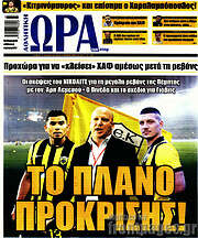 /Η Ώρα των Σπορ