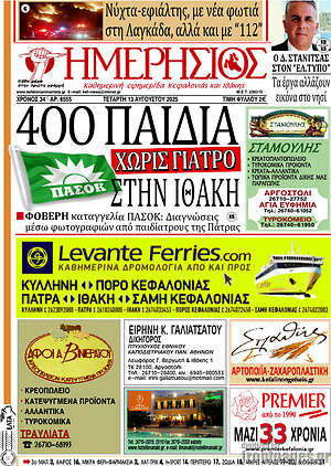 Πρωτοσέλιδο Ημερήσιος