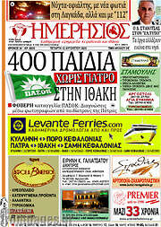 /Ημερήσιος