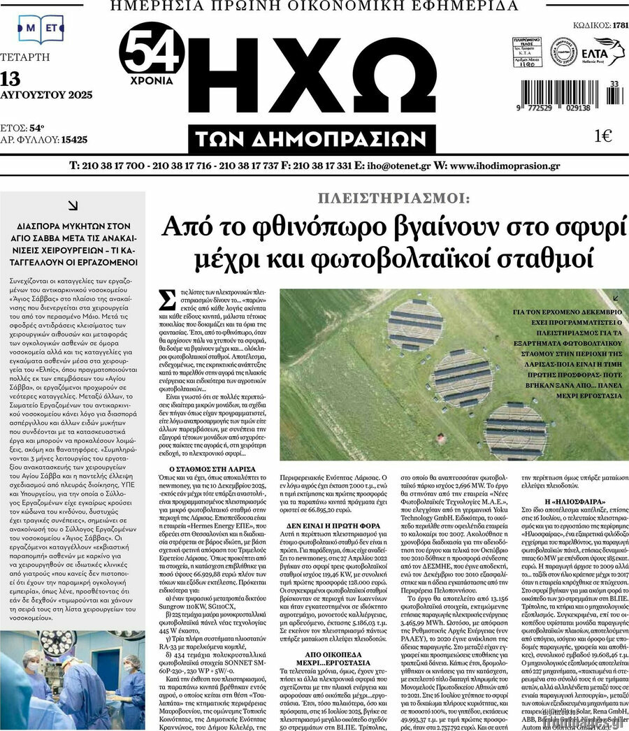 Ηχώ των Δημοπρασιών