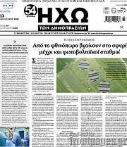 /Ηχώ των Δημοπρασιών