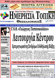 /Ημερήσια Τοπική