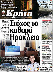 /Νέα Κρήτη