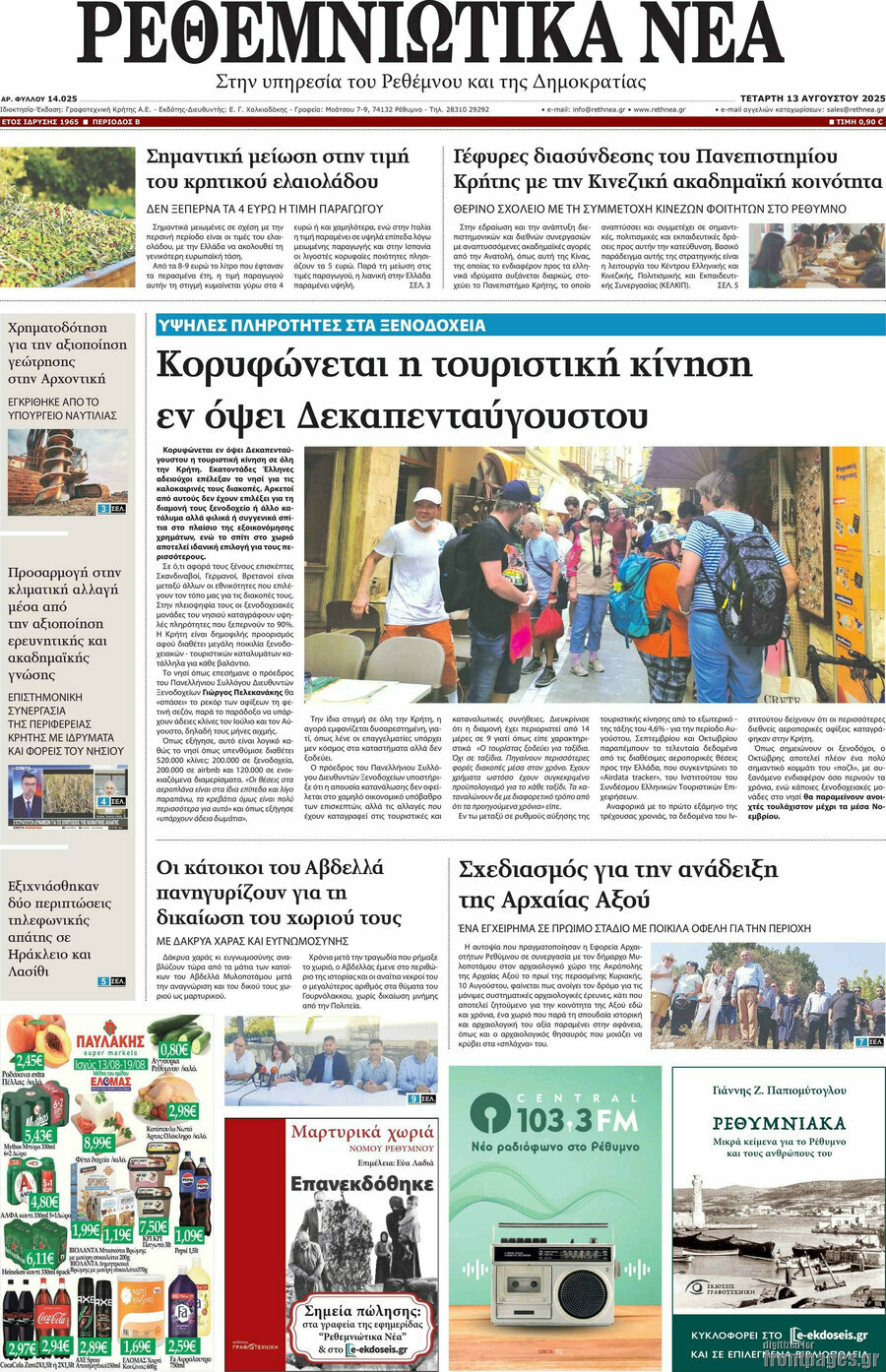 Ρεθεμνιώτικα Νέα