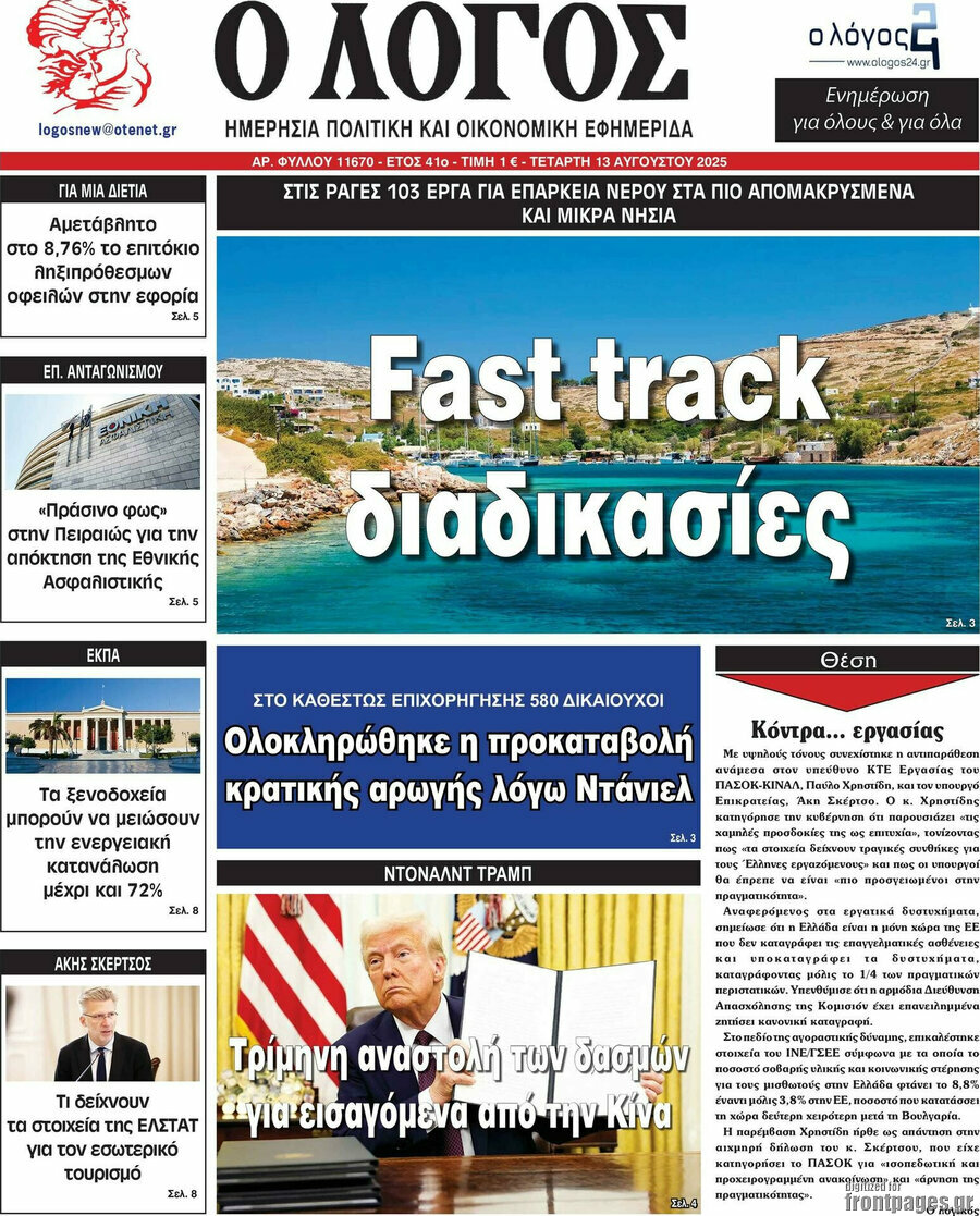 Ο Λόγος