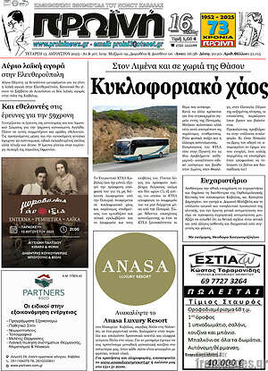 Πρωτοσέλιδο Πρωινή