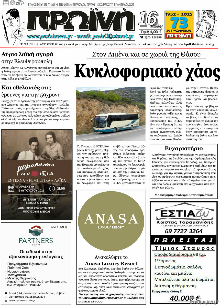Πρωινή