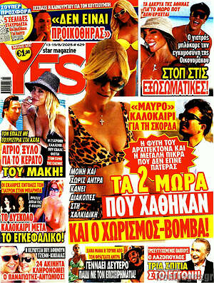 Περιοδικό Yes
