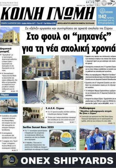 Κοινή Γνώμη