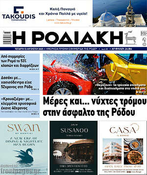 Πρωτοσέλιδο Η Ροδιακή
