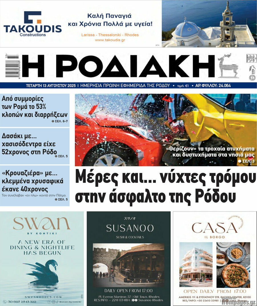 Η Ροδιακή
