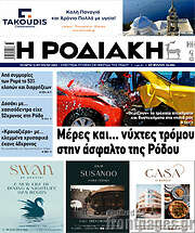 /Η Ροδιακή