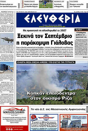 Πρωτοσέλιδο Ελευθερία