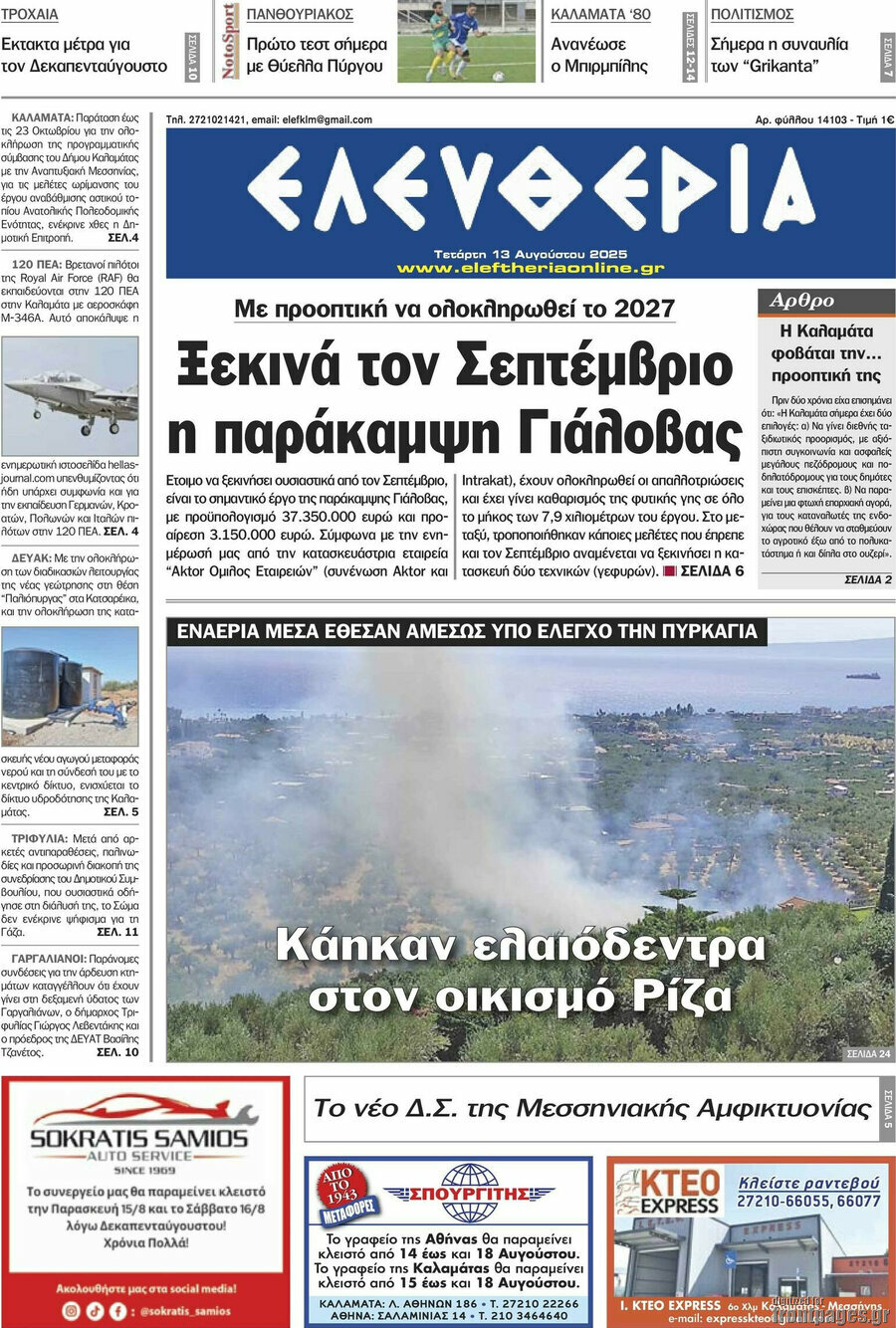 Ελευθερία