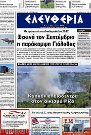 /Ελευθερία