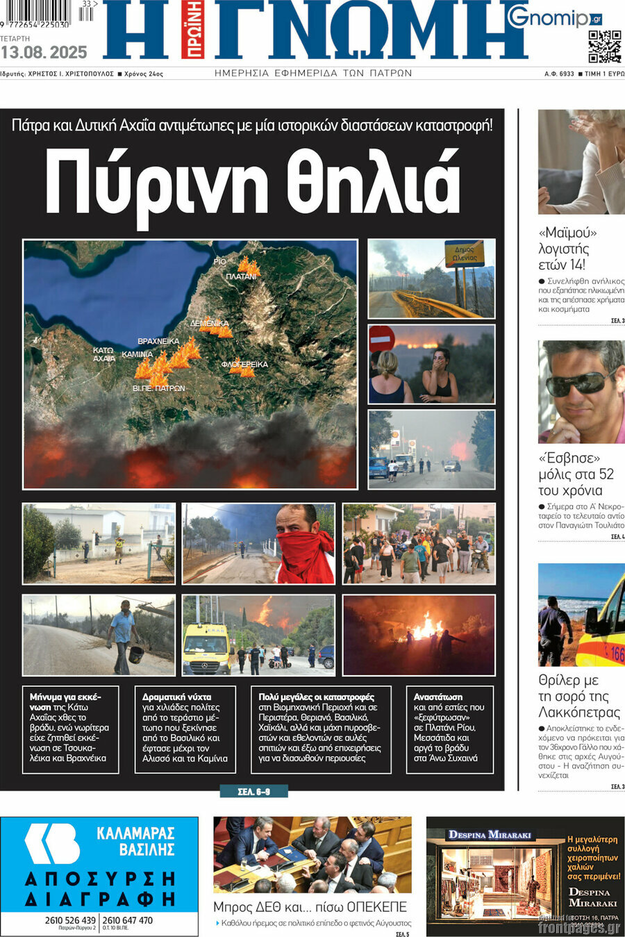 Η Γνώμη