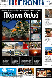 /Η Γνώμη