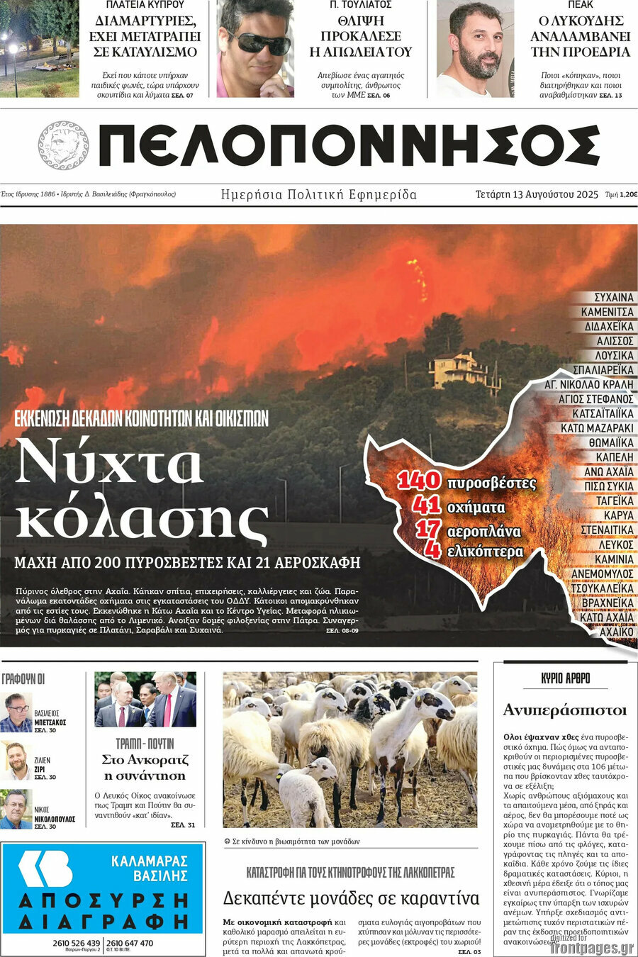 Πελοπόννησος
