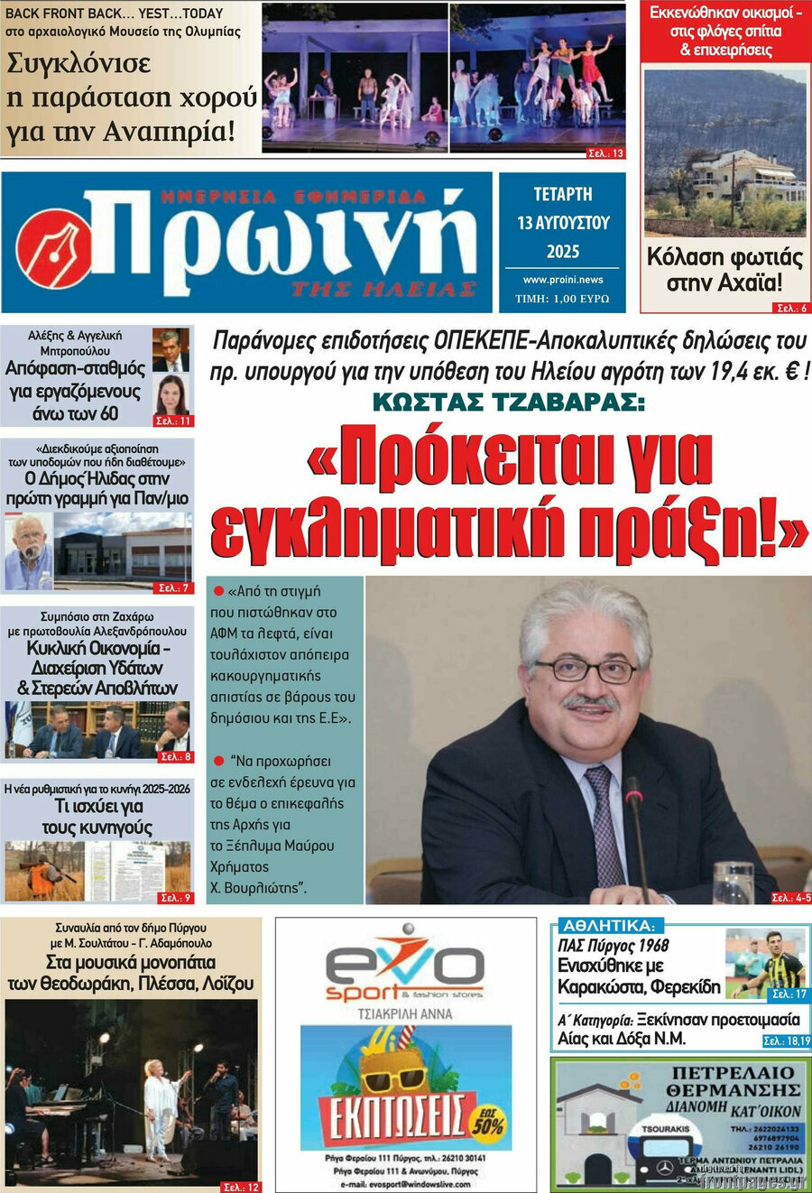 Πρωινή Ηλείας
