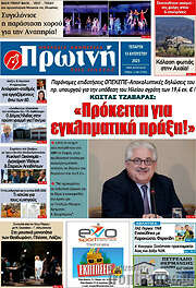 /Πρωινή Ηλείας