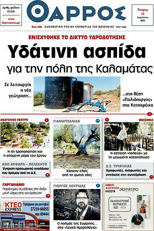 Πρωτοσέλιδο Θάρρος