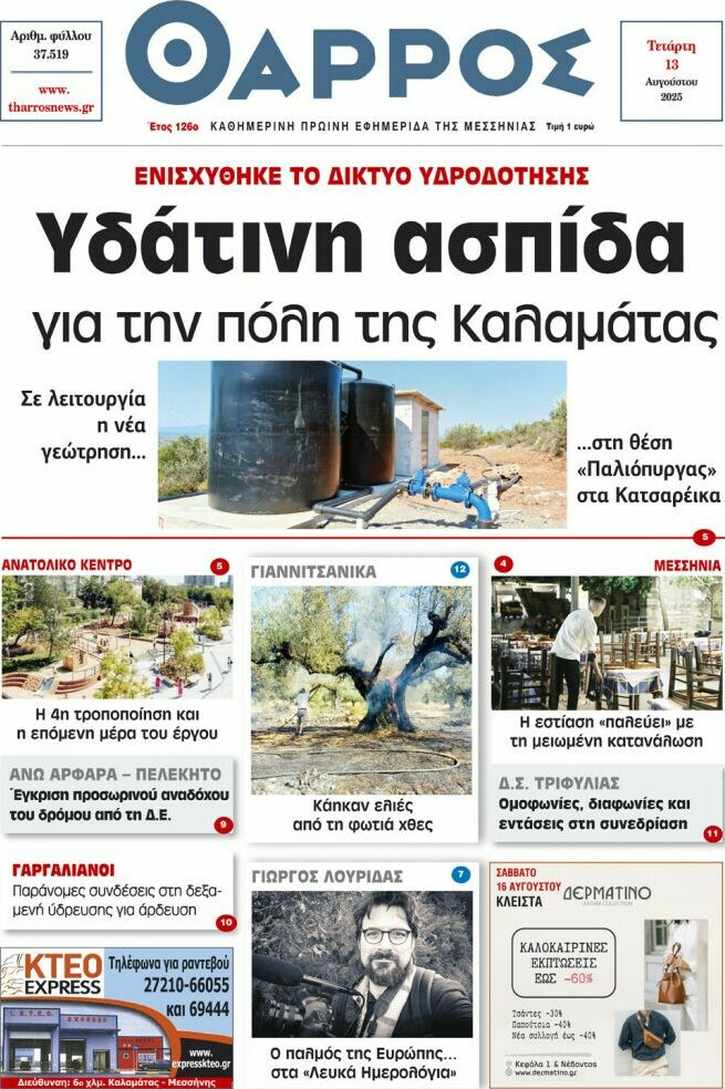 Θάρρος