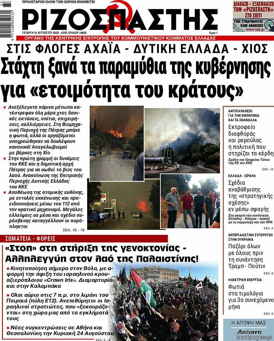 Ριζοσπάστης