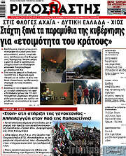 /Ριζοσπάστης