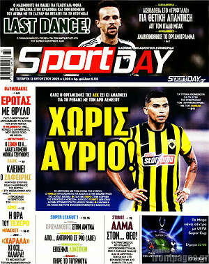 Πρωτοσέλιδο εφημερίδας Sport Day - protoselida