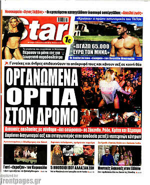 Πρωτοσέλιδο εφημερίδας Star press - protoselida
