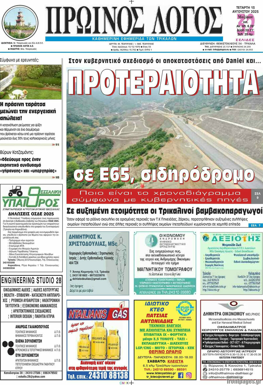 Πρωινός Λόγος