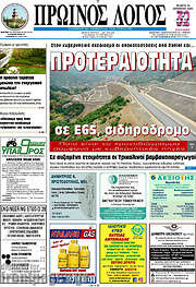 /Πρωινός Λόγος