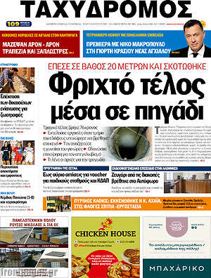 Πρωτοσέλιδο Ταχυδρόμος