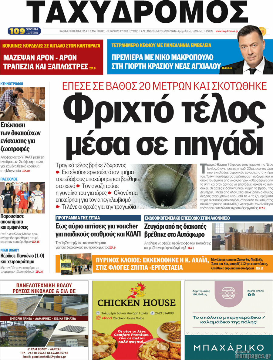 Ταχυδρόμος
