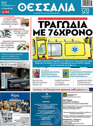 Πρωτοσέλιδο Θεσσαλία