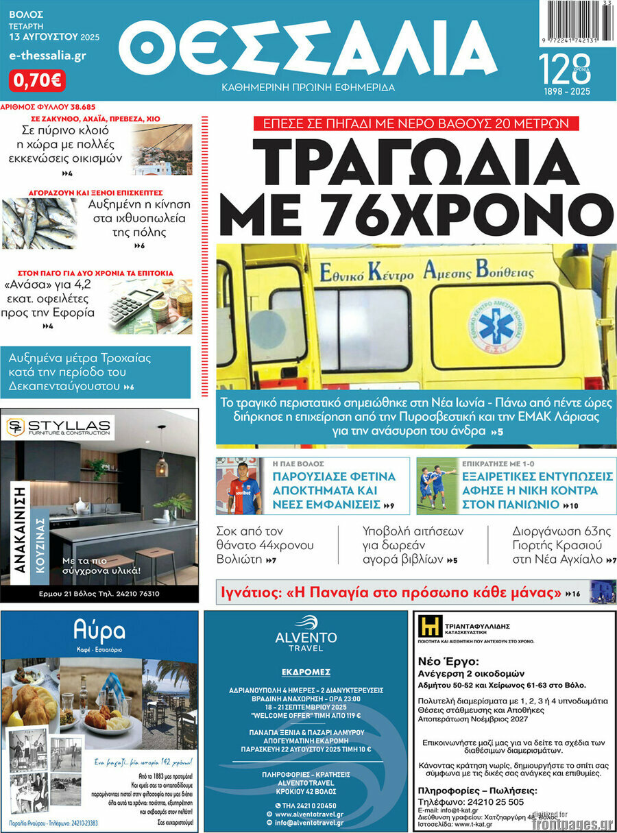 Θεσσαλία