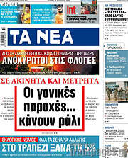 /Τα Νέα