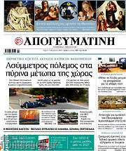 /Απογευματινή
