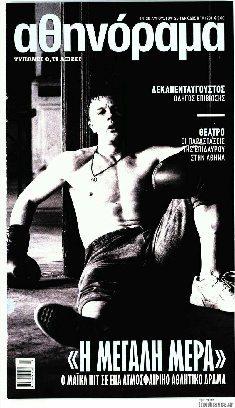 Αθηνόραμα