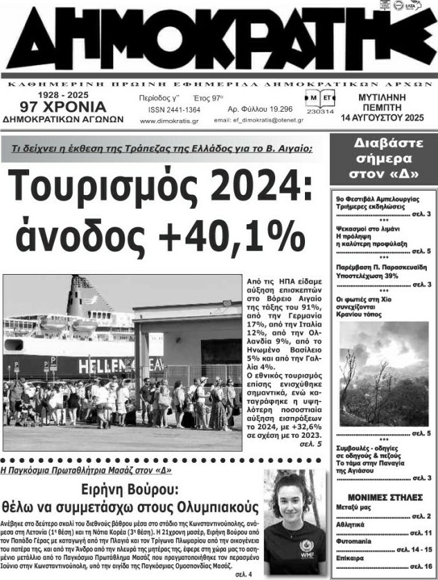 Δημοκράτης