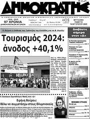 /Δημοκράτης
