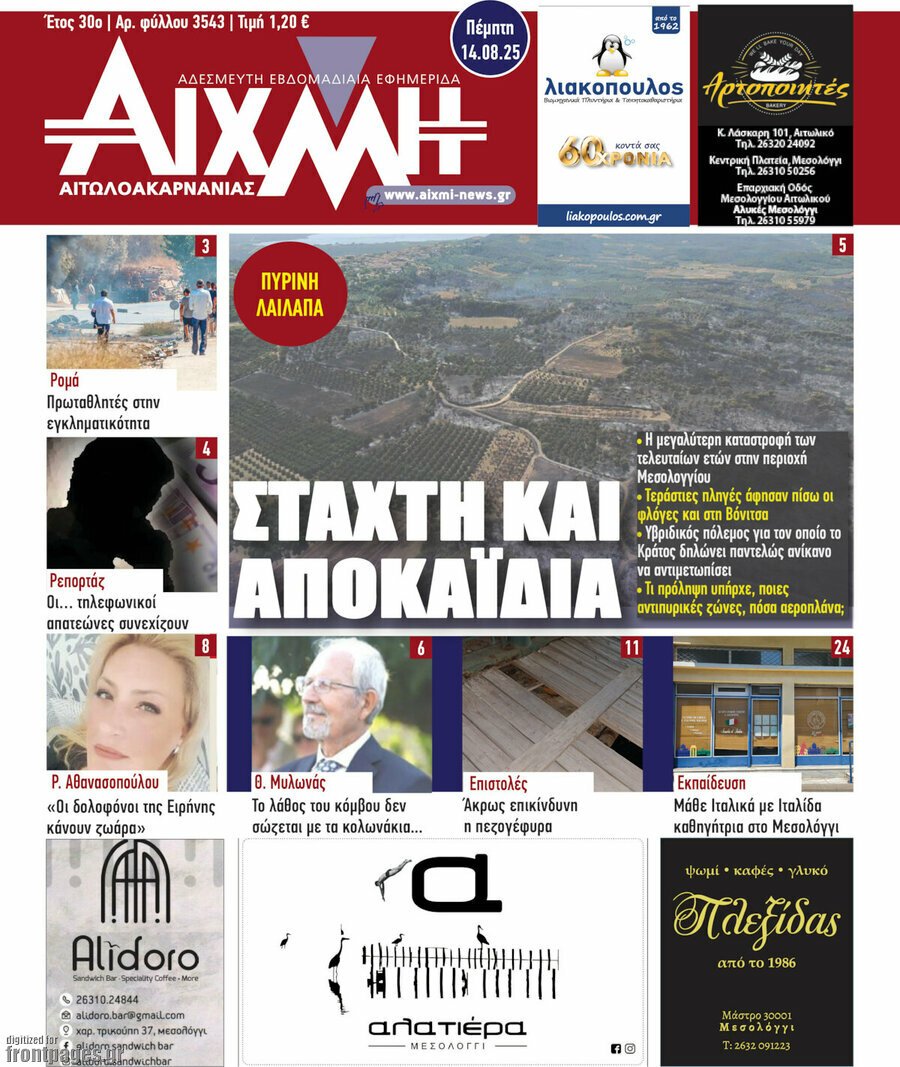 Αιχμή